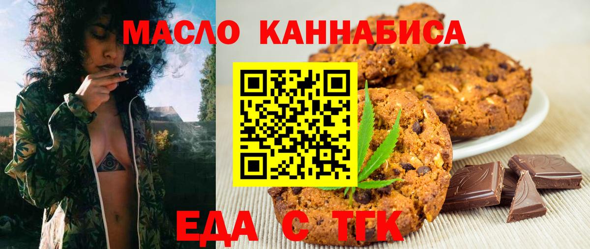Еда ТГК конопля  Вход с VPN  Лиски 