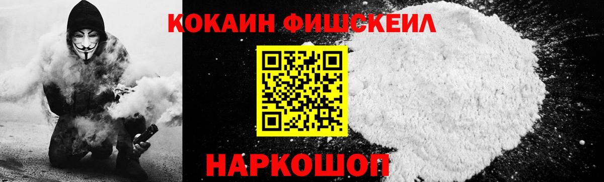Кокаин Fish Scale Лиски