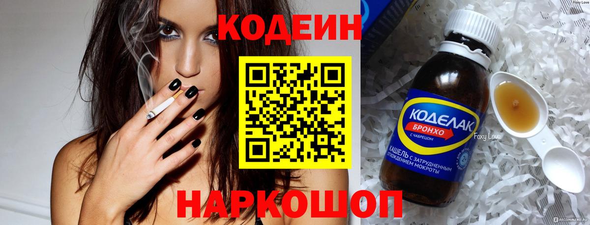 Кодеин Purple Drank  Codein Purple Drank  Лиски  Вход с VPN 