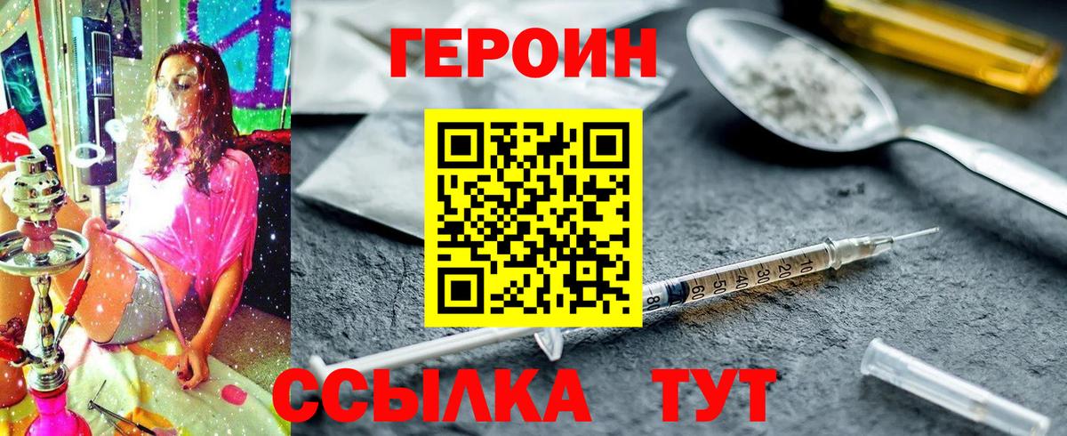 Героин герыч Лиски