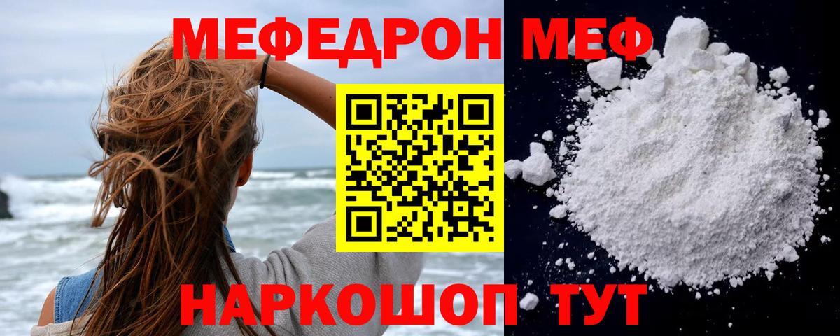 МЕФ кристаллы Лиски