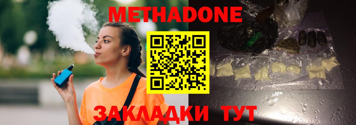 Метадон кристалл  Метадон VHQ  Вход с VPN  Лиски 