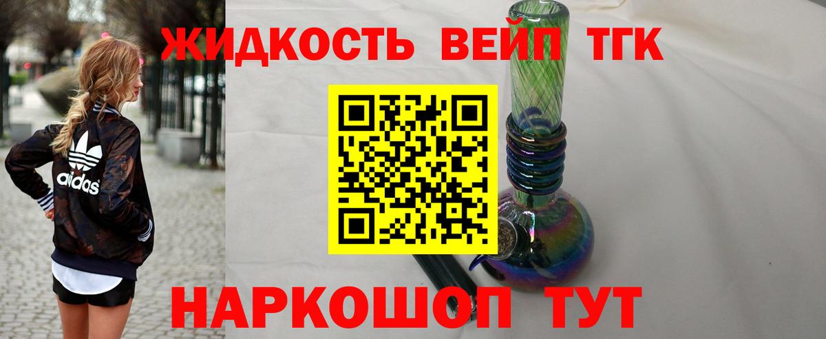 ТГК вейп Лиски